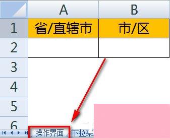 如何使用Excel做二级下拉菜单？