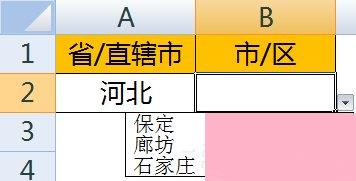 如何使用Excel做二级下拉菜单?