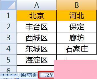 如何使用Excel做二级下拉菜单？