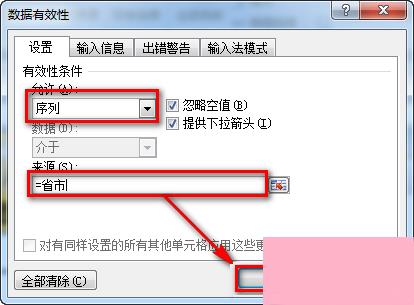 如何使用Excel做二级下拉菜单?