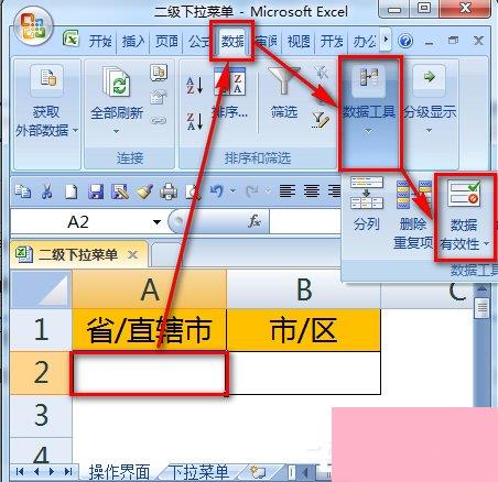 如何使用Excel做二级下拉菜单?