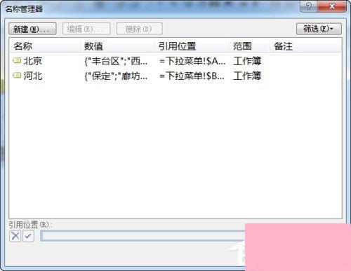 如何使用Excel做二级下拉菜单?
