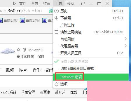 Win7如何设置主页？浏览器设置主页的方法