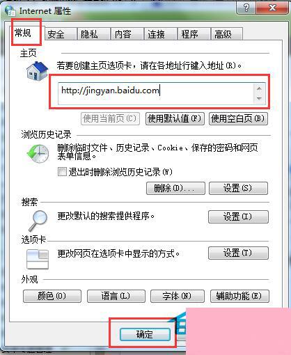 Win7如何设置主页？浏览器设置主页的方法