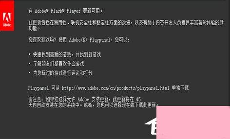 flashplayer播放器怎么升级？Adobe flash player的更新方法