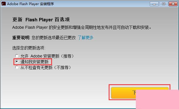 flashplayer播放器怎么升级？Adobe flash player的更新方法