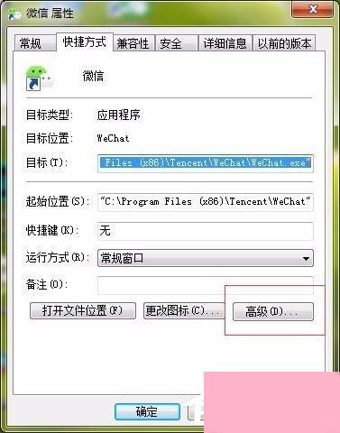 Win7设置以管理员身份运行程序