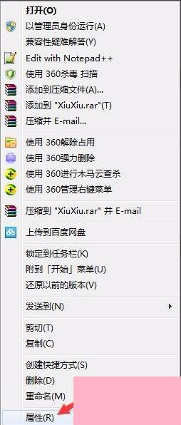 Win7设置以管理员身份运行程序