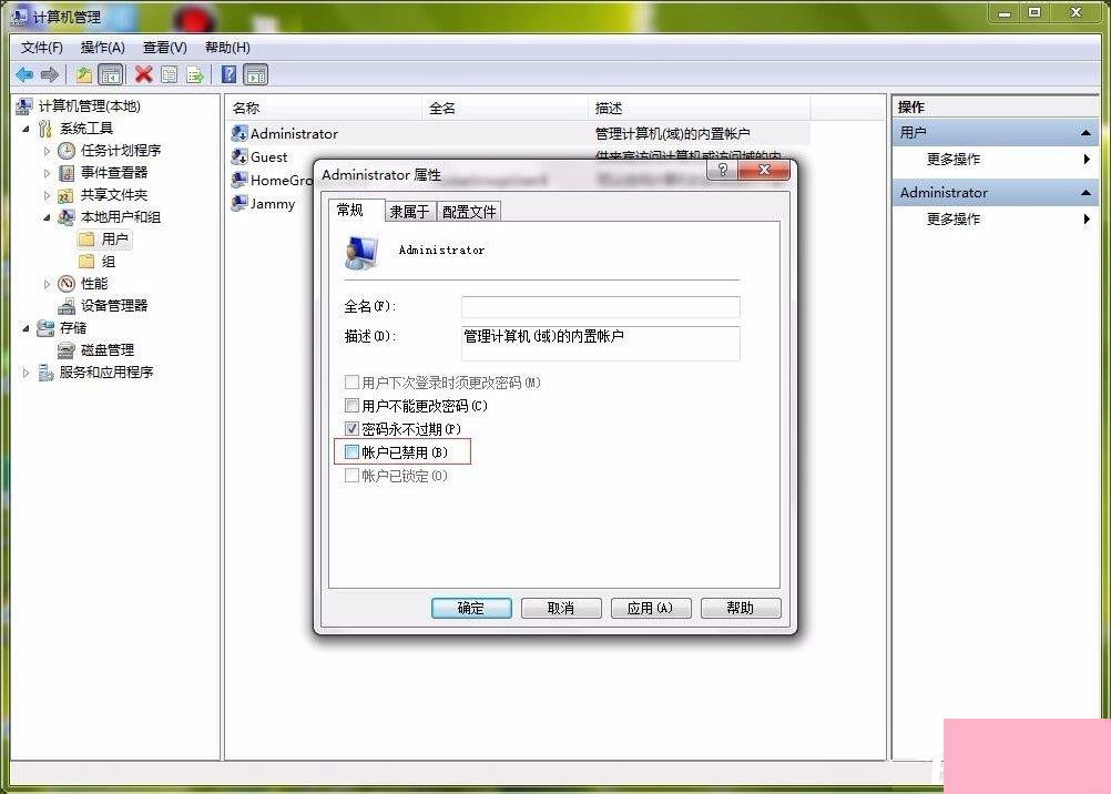 Win7设置以管理员身份运行程序