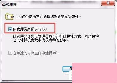 Win7设置以管理员身份运行程序