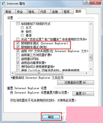 Win7系统脚本错误怎么解决？