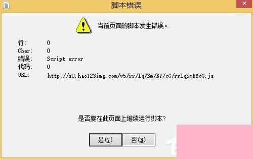 Win7系统脚本错误怎么解决？