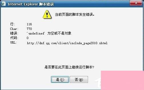 Win7系统脚本错误怎么解决？