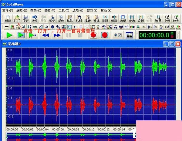 GoldWave使用教程 GoldWave怎么使用？