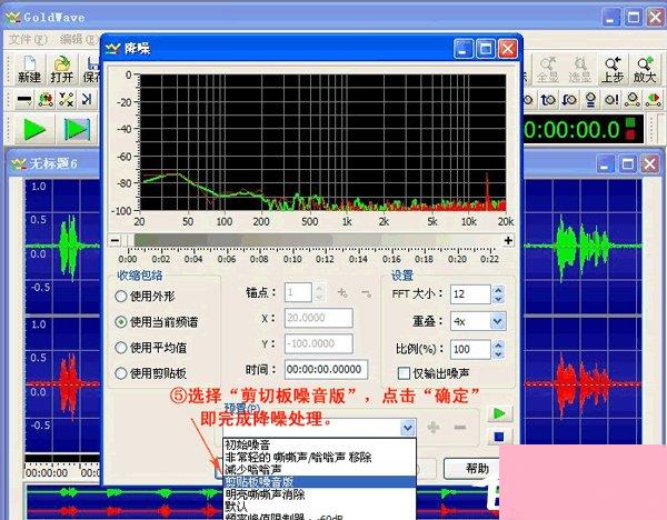 GoldWave使用教程 GoldWave怎么使用？