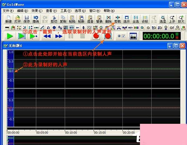 GoldWave使用教程 GoldWave怎么使用？