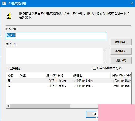 Win10怎么关闭445端口 关闭445端口的详细教程