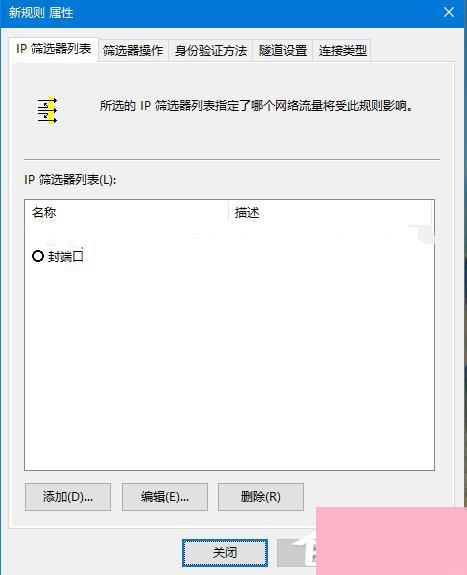 Win10怎么关闭445端口 关闭445端口的详细教程