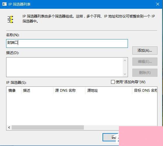 Win10怎么关闭445端口 关闭445端口的详细教程