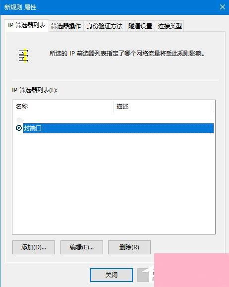 Win10怎么关闭445端口 关闭445端口的详细教程