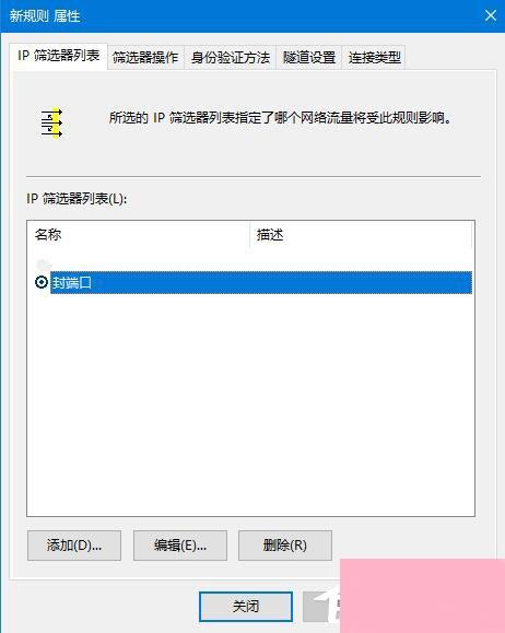 Win10怎么关闭445端口 关闭445端口的详细教程