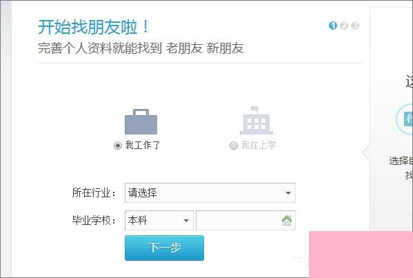 怎么点亮朋友网图标？点亮朋友网图标的操作方法