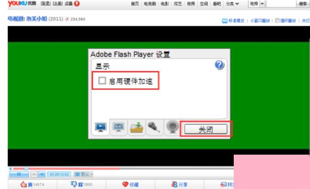 优酷看视频出现绿屏该如何解决?
