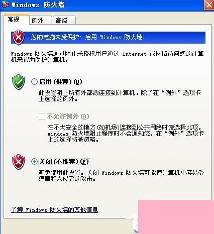 XP防火墙在哪里设置？