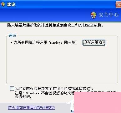 XP防火墙在哪里设置？