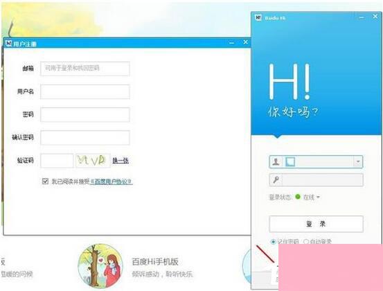 百度HI怎么注册账号?