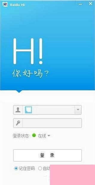 百度HI怎么注册账号?