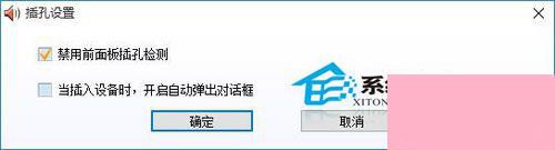 Win10系统一直提示插头已从插孔中拔出如何解决？