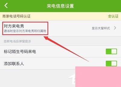 360手机卫士怎样设置来电显示归属地？360手机卫士来电显示归属地设置方法