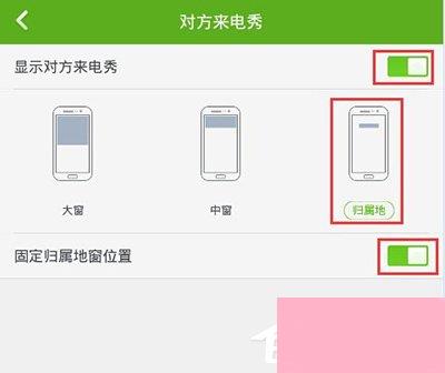 360手机卫士怎样设置来电显示归属地？360手机卫士来电显示归属地设置方法