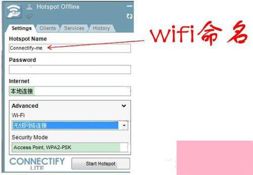 Connectify怎么用？Connectify使用教程