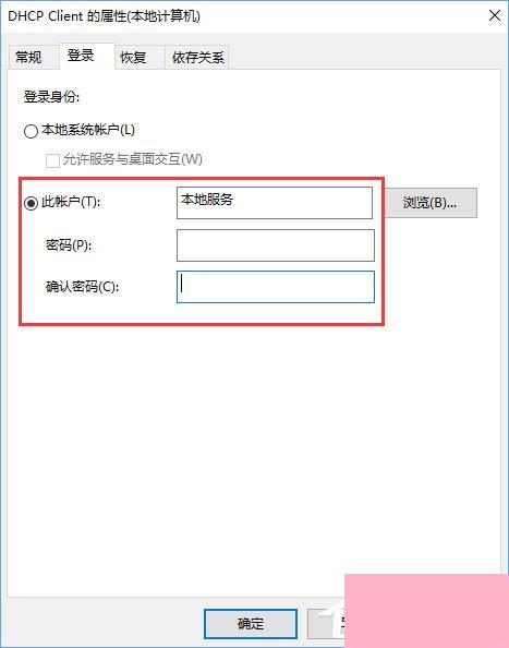 Windows10无法启用dhcp服务怎么办？