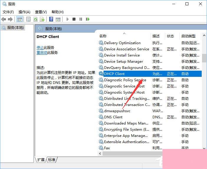 Windows10无法启用dhcp服务怎么办？