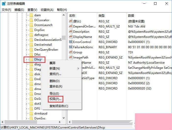 Windows10无法启用dhcp服务怎么办？