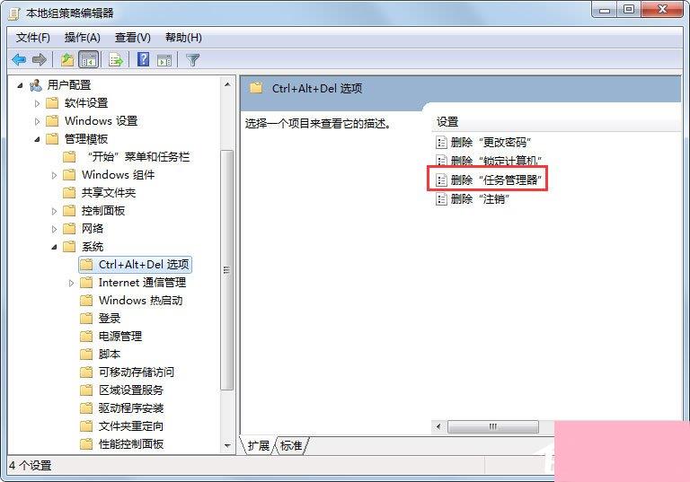 Win7系统任务管理器已被系统管理员停用