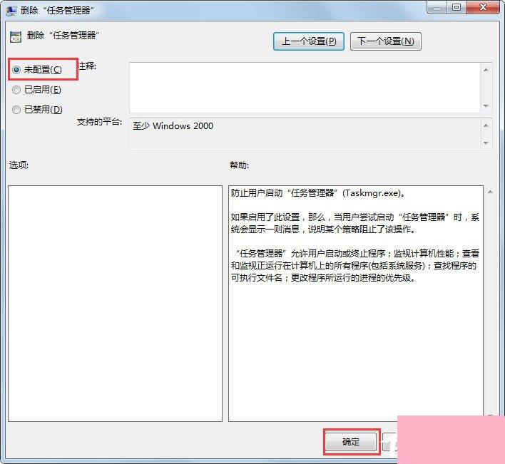 Win7系统任务管理器已被系统管理员停用