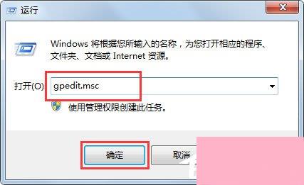 Win7系统任务管理器已被系统管理员停用