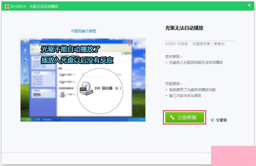 Win7光盘无法自动播放