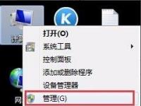 电脑系统小知识：Windows7系统guest账户开启的步骤