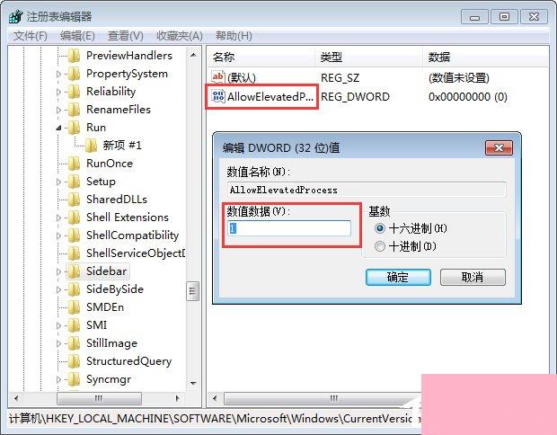 Win7桌面小工具打不开怎么办？Win7小工具打不开的终极解决办法