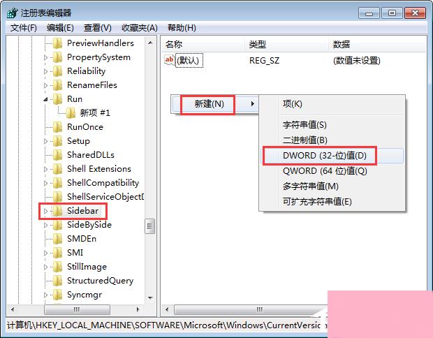 Win7桌面小工具打不开怎么办？Win7小工具打不开的终极解决办法