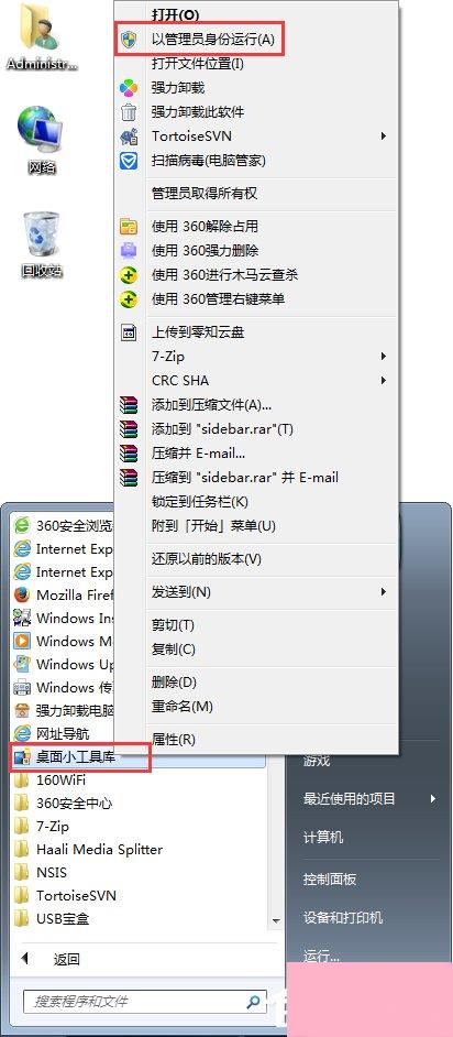 Win7桌面小工具打不开怎么办？Win7小工具打不开的终极解决办法