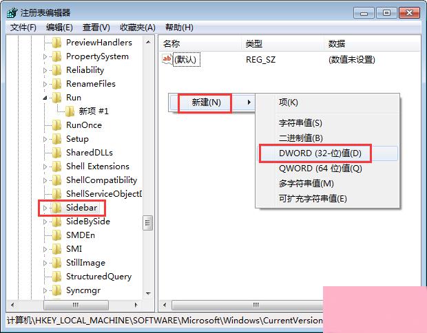 Win7桌面小工具打不开怎么办？Win7小工具打不开的终极解决办法