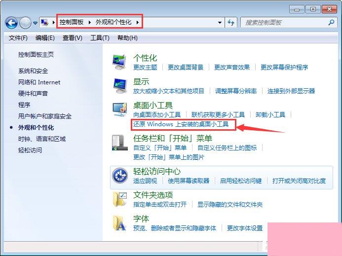 Win7桌面小工具打不开怎么办？Win7小工具打不开的终极解决办法