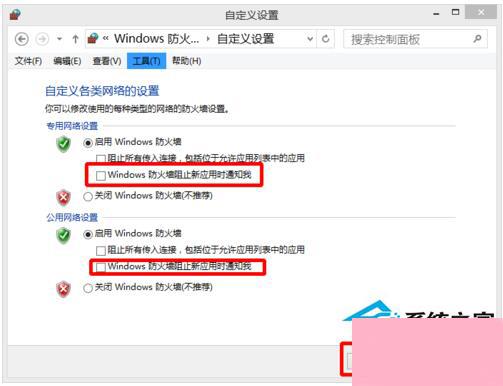 Win10如何关闭Windows安全警报