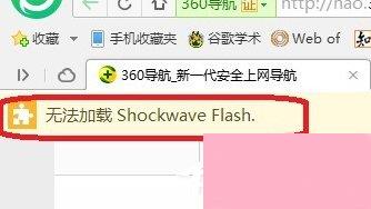 Win7电脑浏览器无法加载Shockwave Flash怎么办？